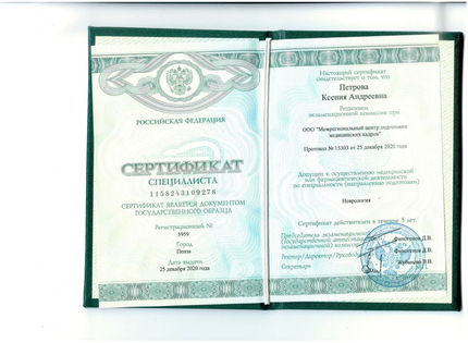 Лицензия или сертификат