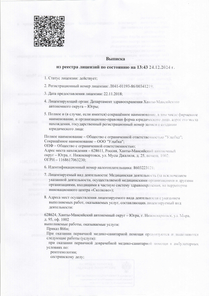 Лицензия или сертификат