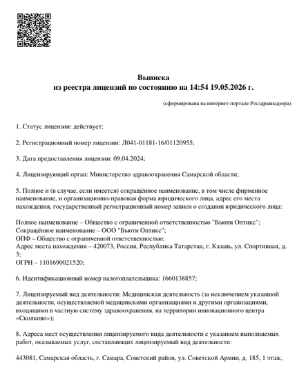 Лицензия или сертификат
