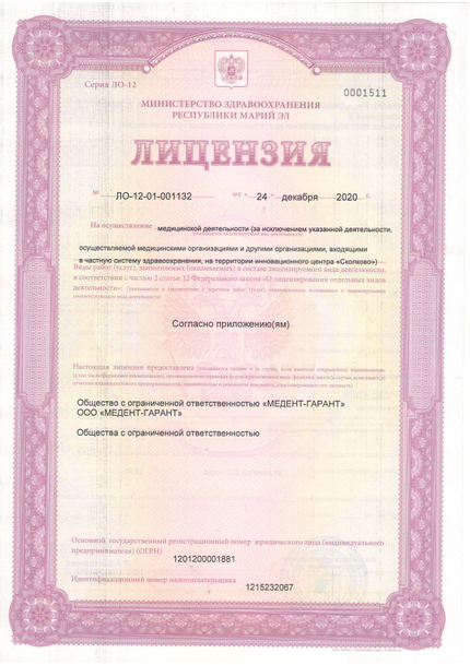 Лицензия или сертификат