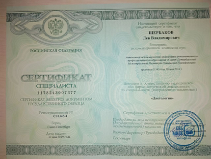 Лицензия или сертификат