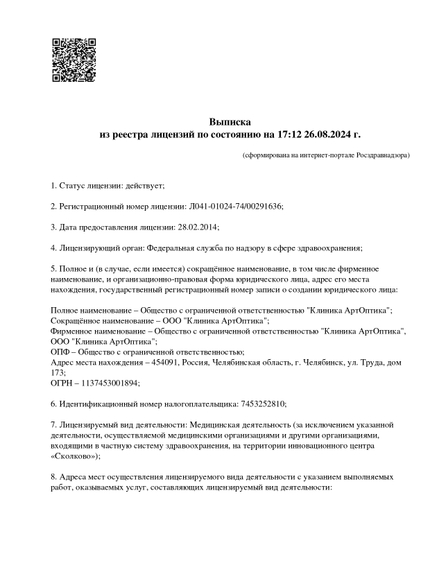 Лицензия или сертификат