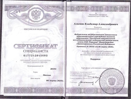 Лицензия или сертификат