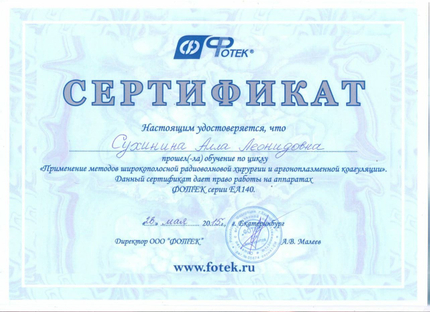 Лицензия или сертификат