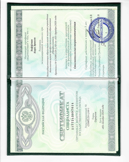 Лицензия или сертификат