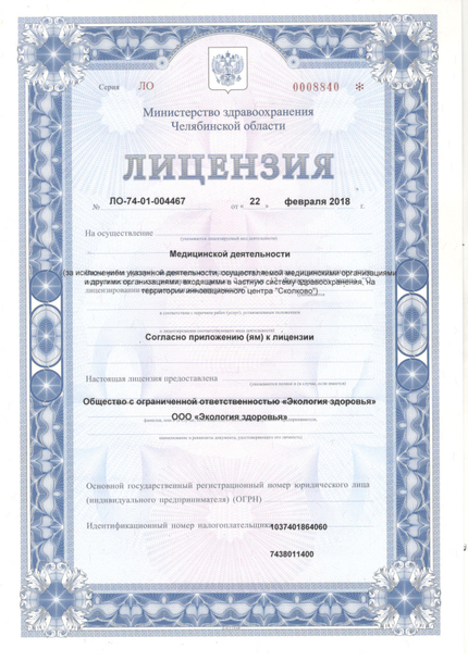 Лицензия или сертификат