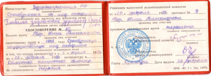 Лицензия или сертификат