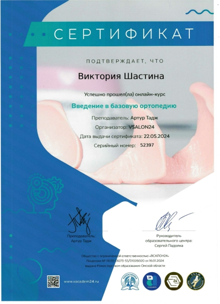 Лицензия или сертификат