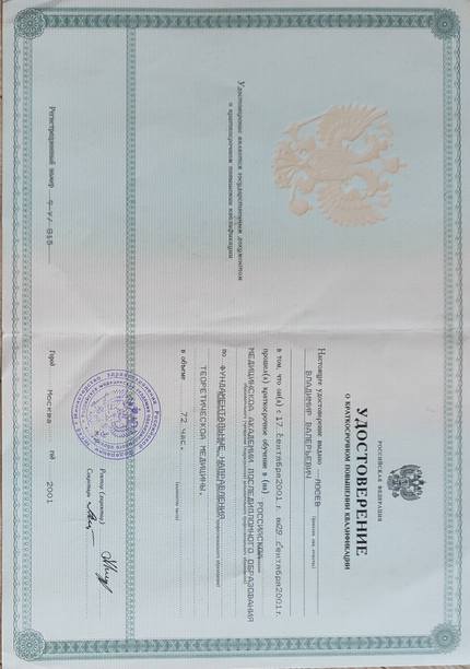 Лицензия или сертификат