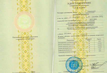 Лицензия или сертификат