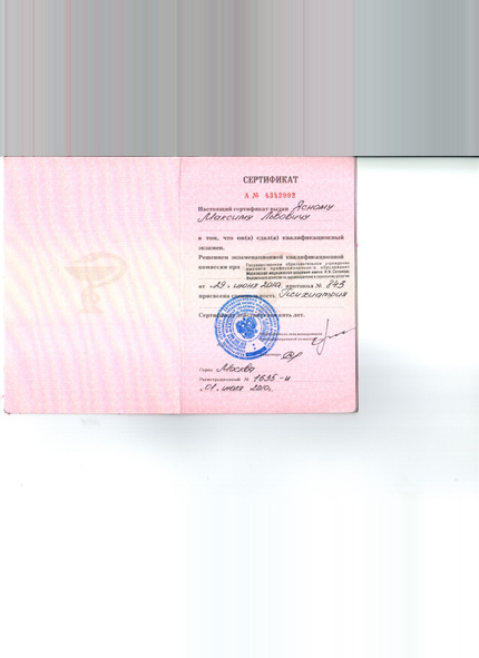 Лицензия или сертификат