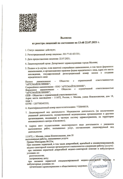 Лицензия или сертификат