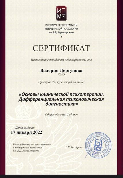 Лицензия или сертификат