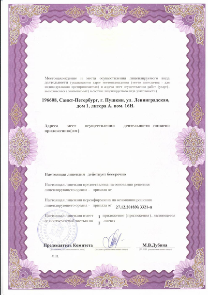 Лицензия или сертификат