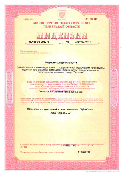 Лицензия или сертификат