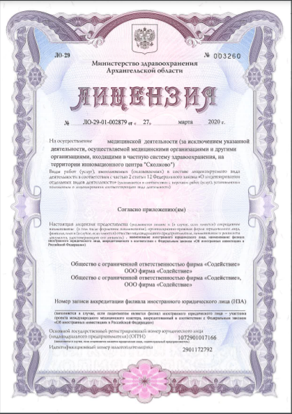 Лицензия или сертификат