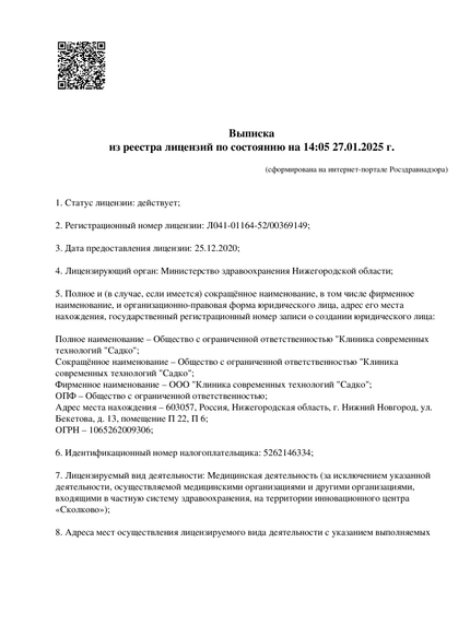 Лицензия или сертификат