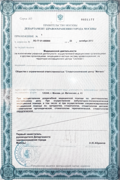 Лицензия или сертификат