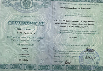 Лицензия или сертификат