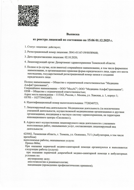 Лицензия или сертификат