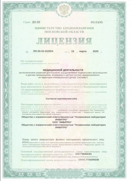 Лицензия или сертификат