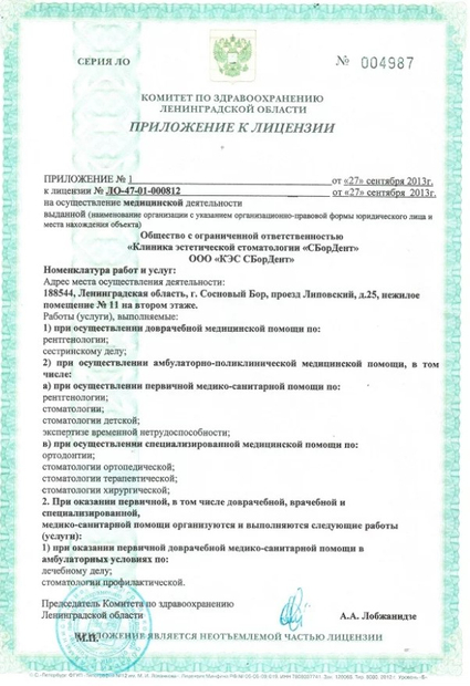 Лицензия или сертификат