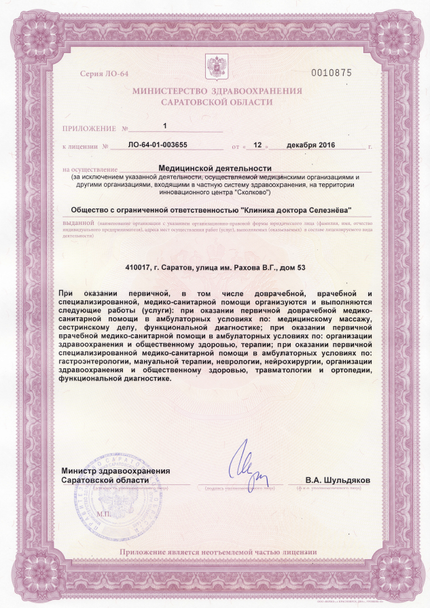 Лицензия или сертификат