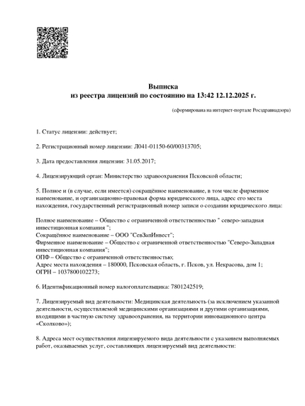 Лицензия или сертификат