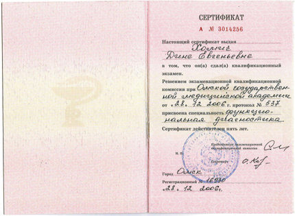 Лицензия или сертификат