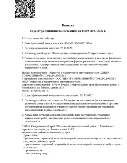 Лицензия или сертификат