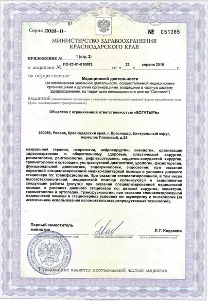 Лицензия или сертификат