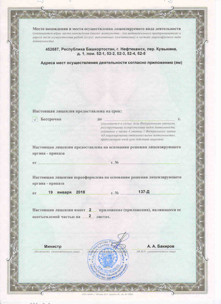 Лицензия или сертификат