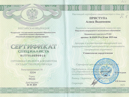 Лицензия или сертификат