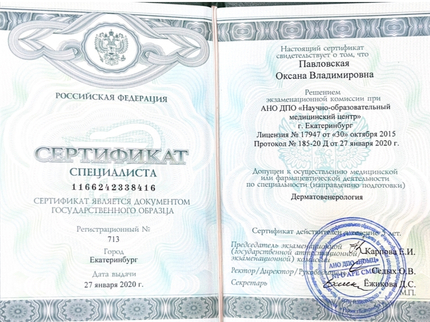 Лицензия или сертификат