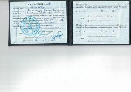 Лицензия или сертификат