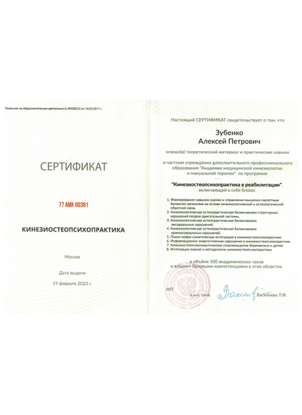 Лицензия или сертификат