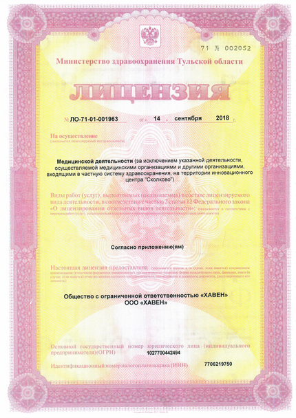 Лицензия или сертификат