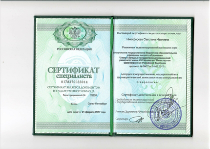 Лицензия или сертификат