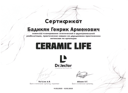 Лицензия или сертификат