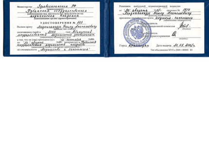 Лицензия или сертификат