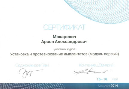 Лицензия или сертификат