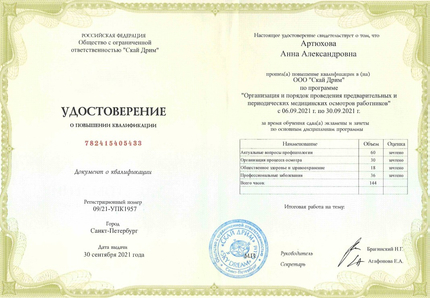 Лицензия или сертификат