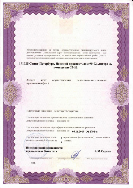 Лицензия или сертификат