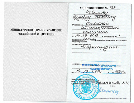 Лицензия или сертификат