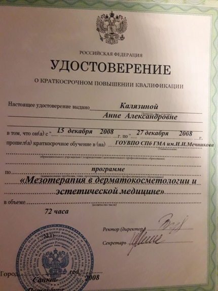 Лицензия или сертификат