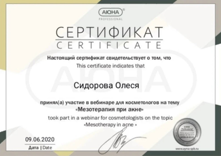 Лицензия или сертификат