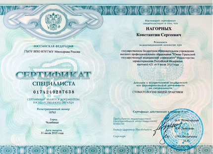 Лицензия или сертификат