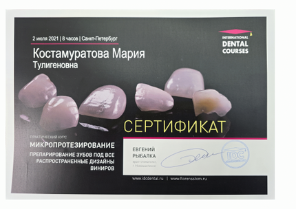 Лицензия или сертификат