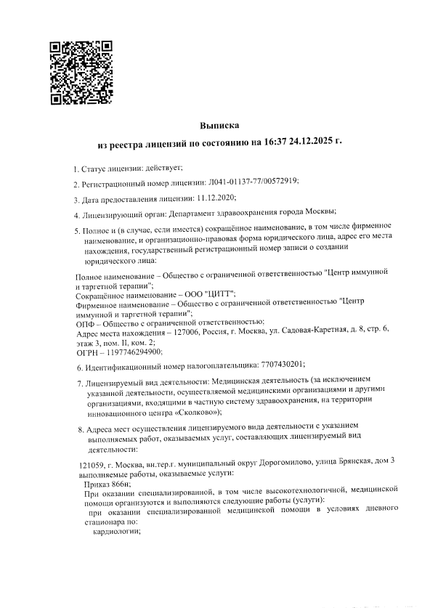Лицензия или сертификат