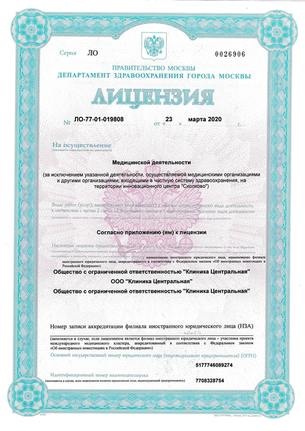 Лицензия или сертификат